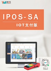 iPos-SA-IOT支付版