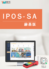 iPos-SA赫基版